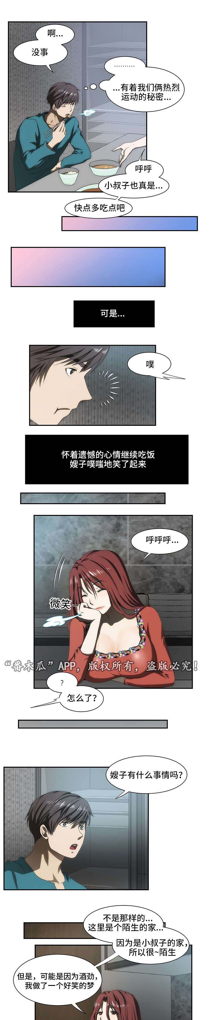 顺承汽修漫画,第38章：梦1图