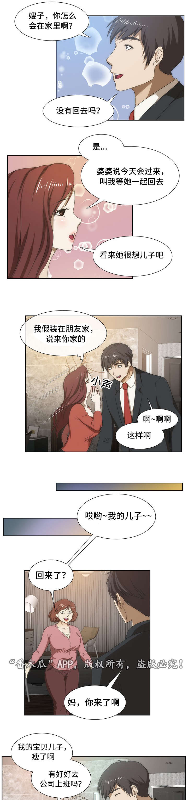 顺承漫画,第41章：红酒2图