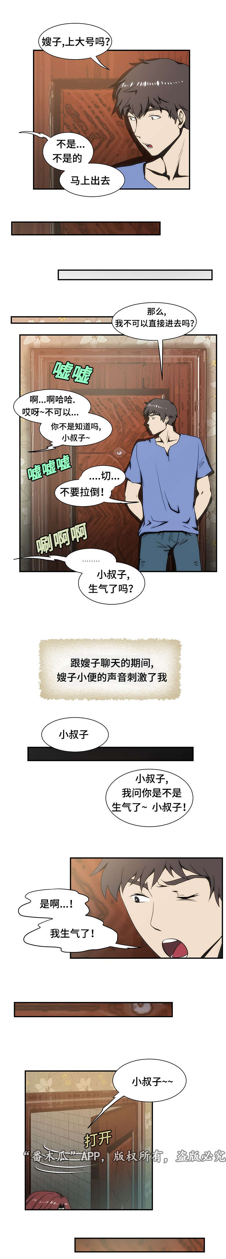 顺承珍坊漫画,第20章：纠结2图