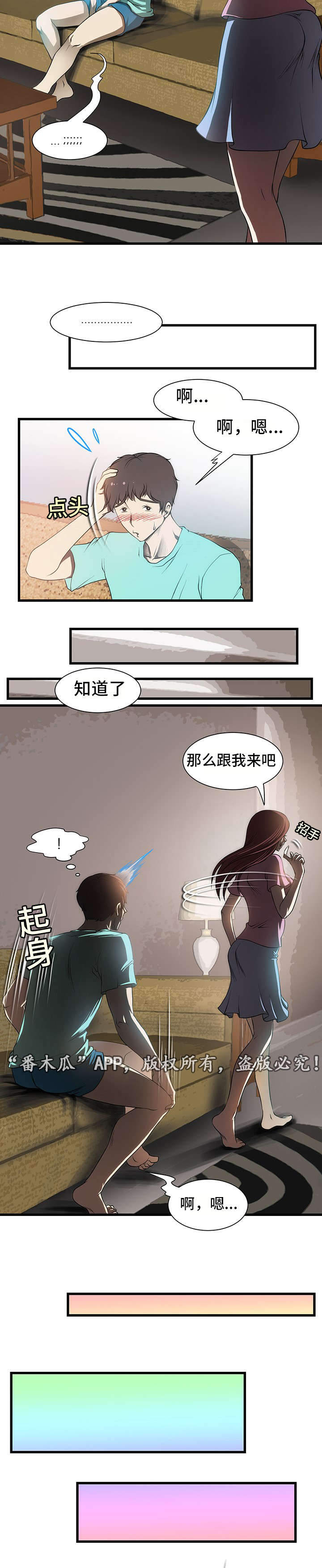 顺承餐饮制冷设备漫画,第3章：犹豫1图