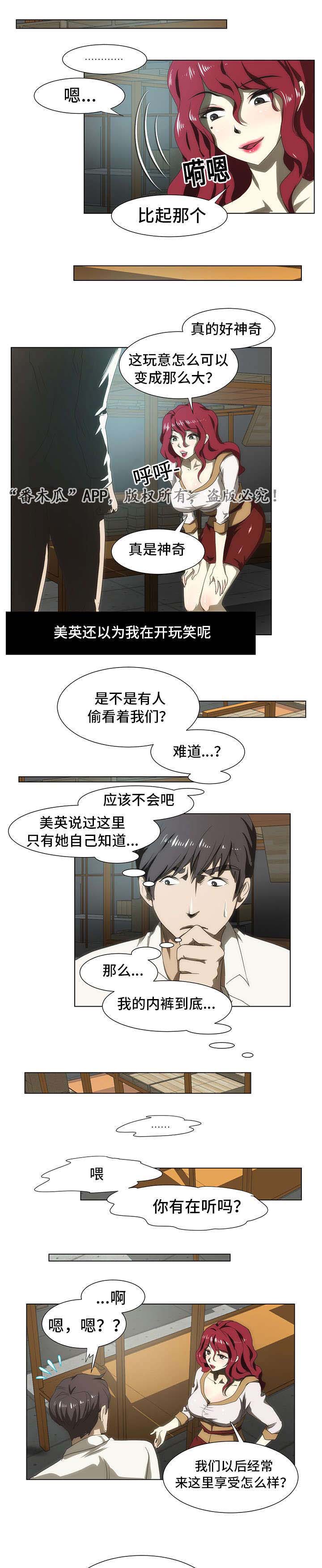 顺承王府漫画,第43章：是谁偷窥1图