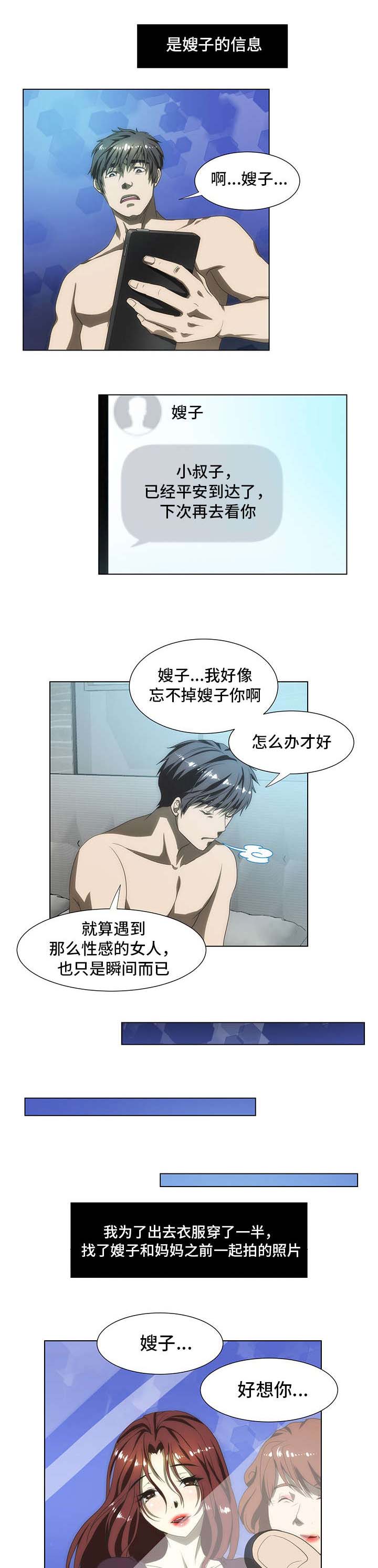 顺承漫画,第46章：忘不掉2图