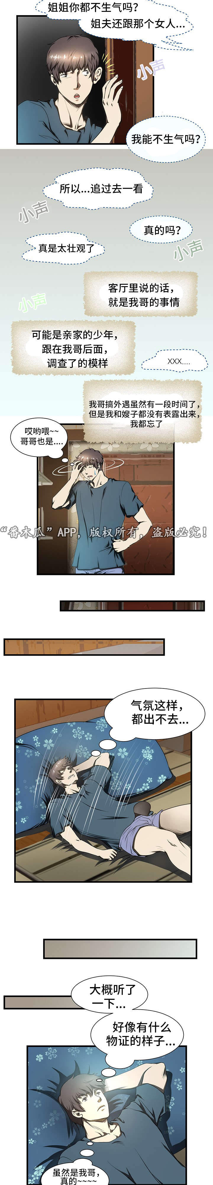 顺承漫画,第7章：亲家2图