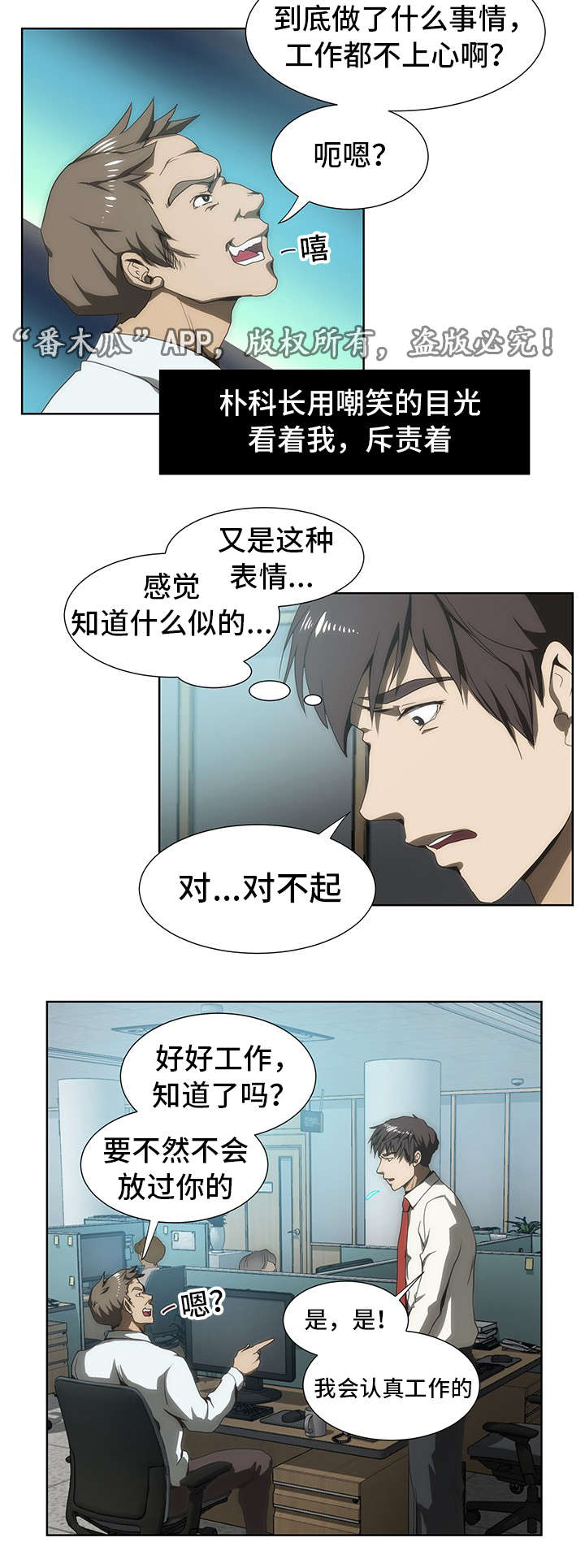 顺承漫画漫画,第44章：短信1图