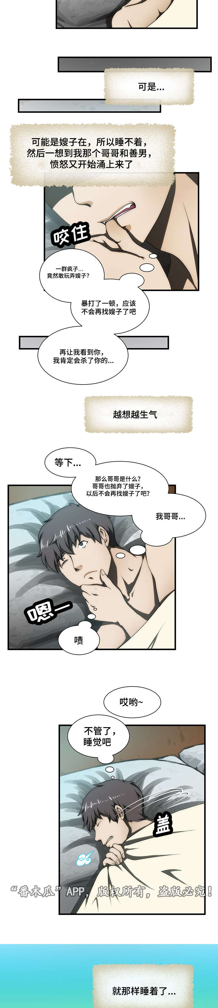 顺承漫画,第29章：回家2图