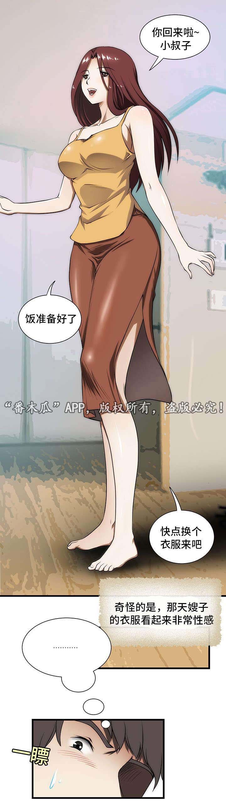 顺承珍坊漫画,第4章：睡觉1图