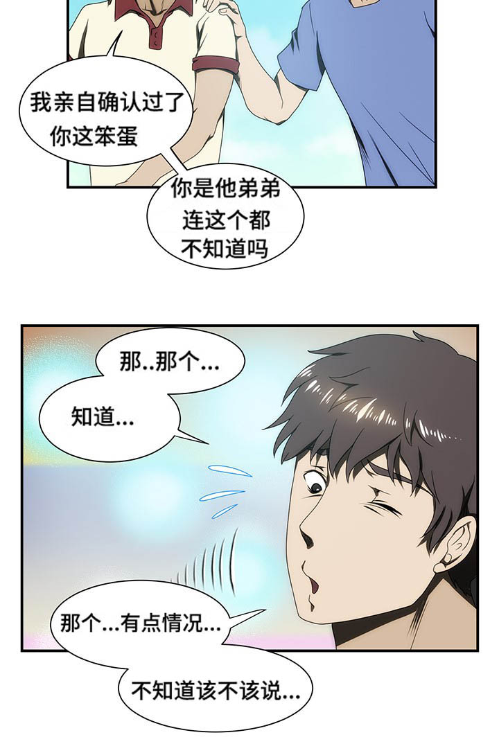 顺承汽修漫画,第26章：遇见1图