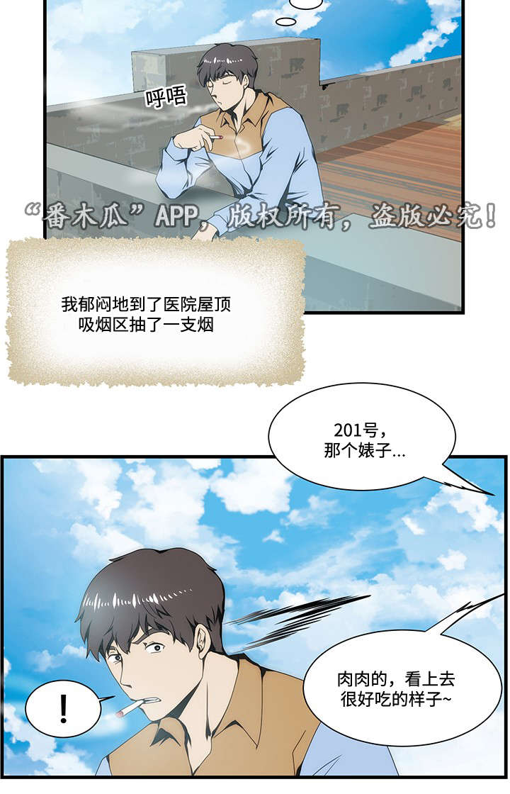 顺承漫画,第17章：医院2图