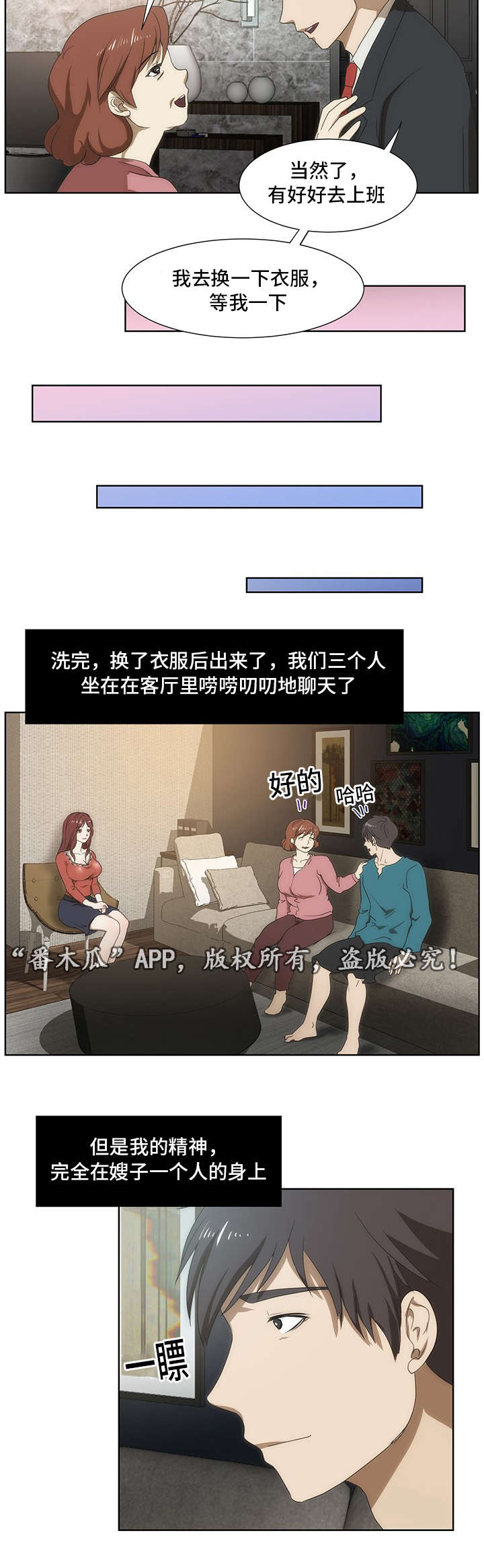 顺承汽修漫画,第41章：红酒1图