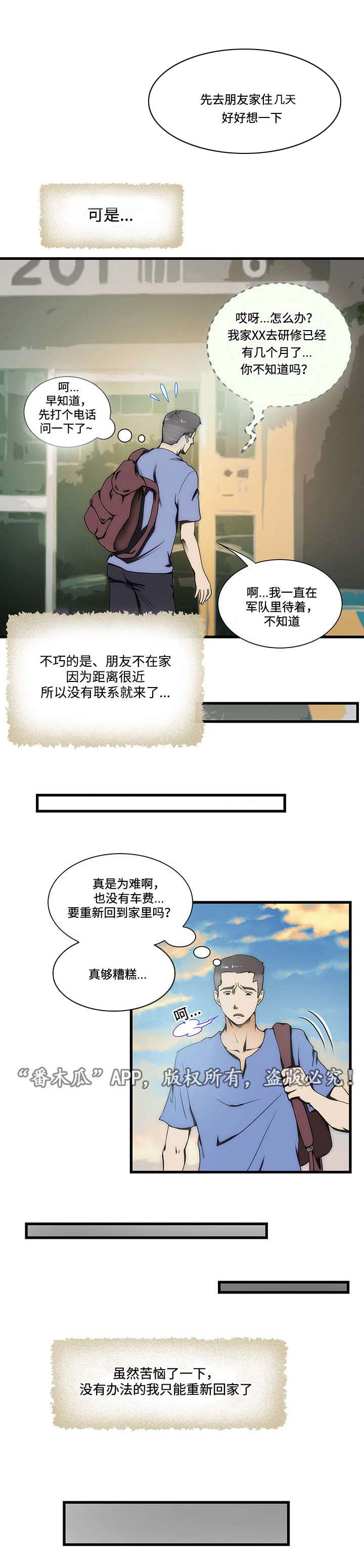 顺承汽修漫画,第12章：弟弟1图