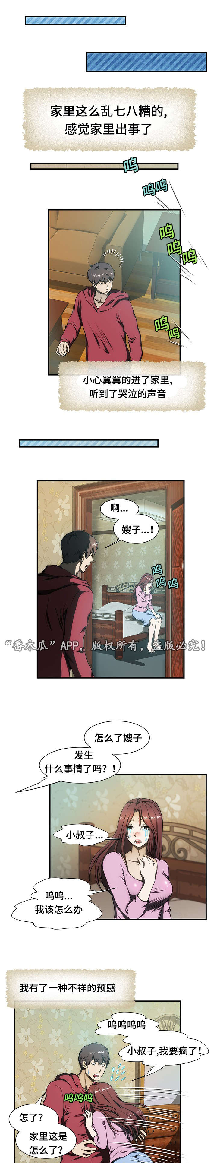 顺承汽修漫画,第21章：离婚1图