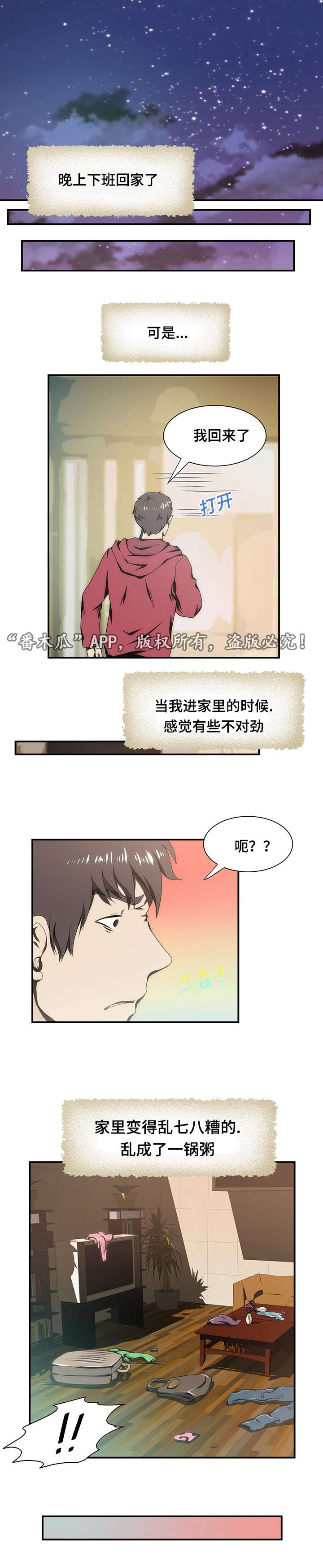 顺承汽修漫画,第21章：离婚1图