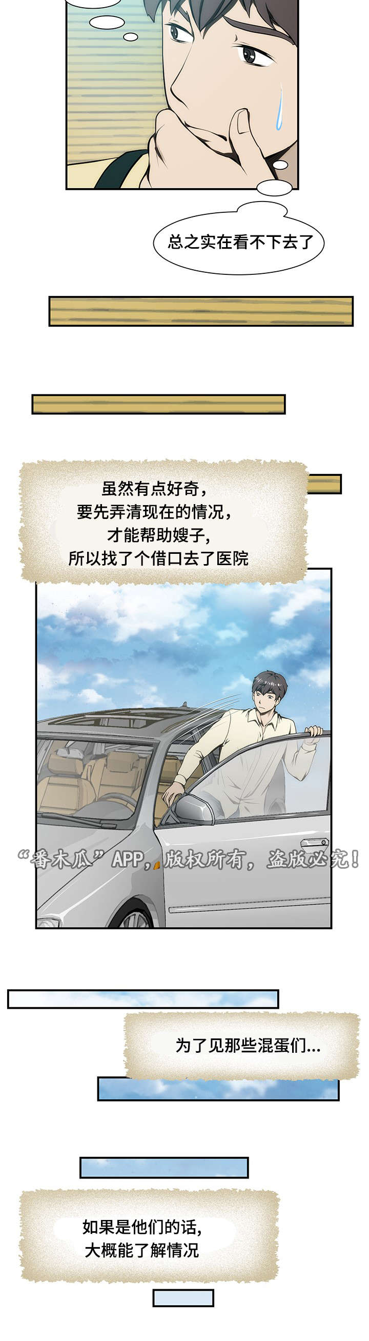 顺承关系是什么意思漫画,第18章：焦虑2图