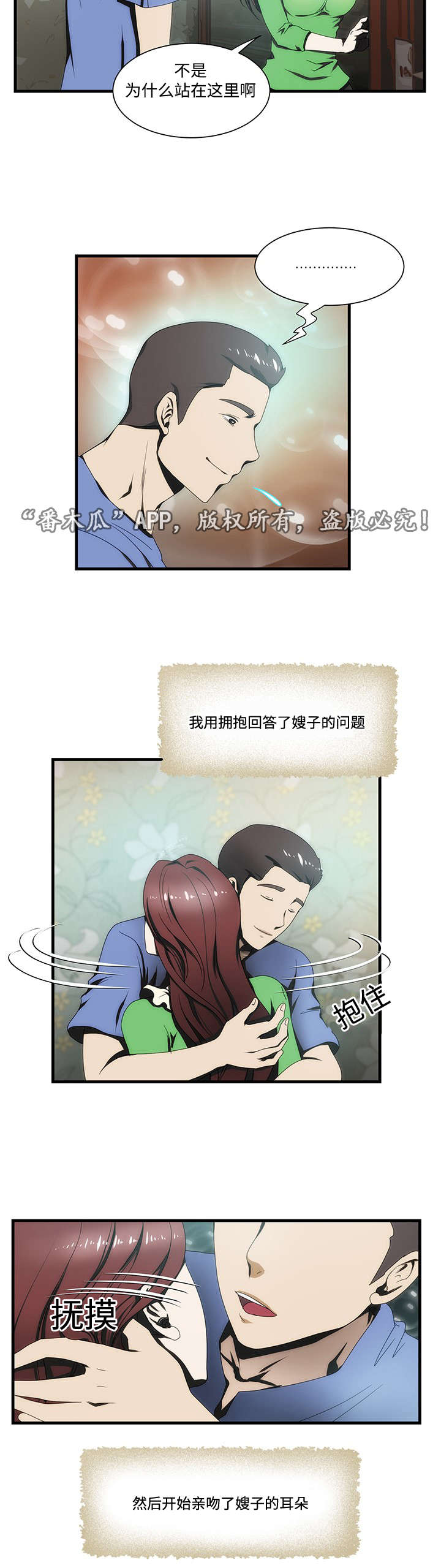 顺承漫画,第16章：故事2图