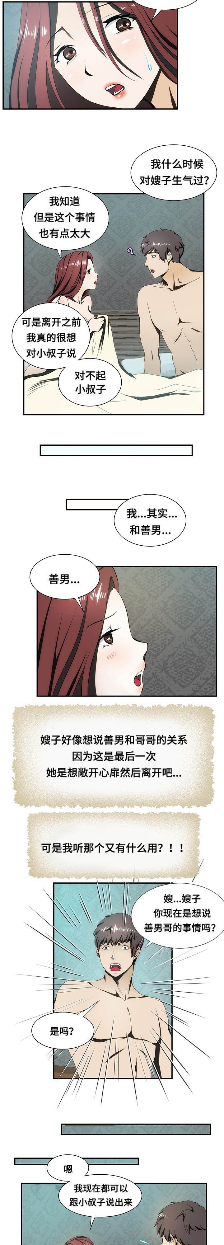 顺承珍坊漫画,第23章：陪伴2图