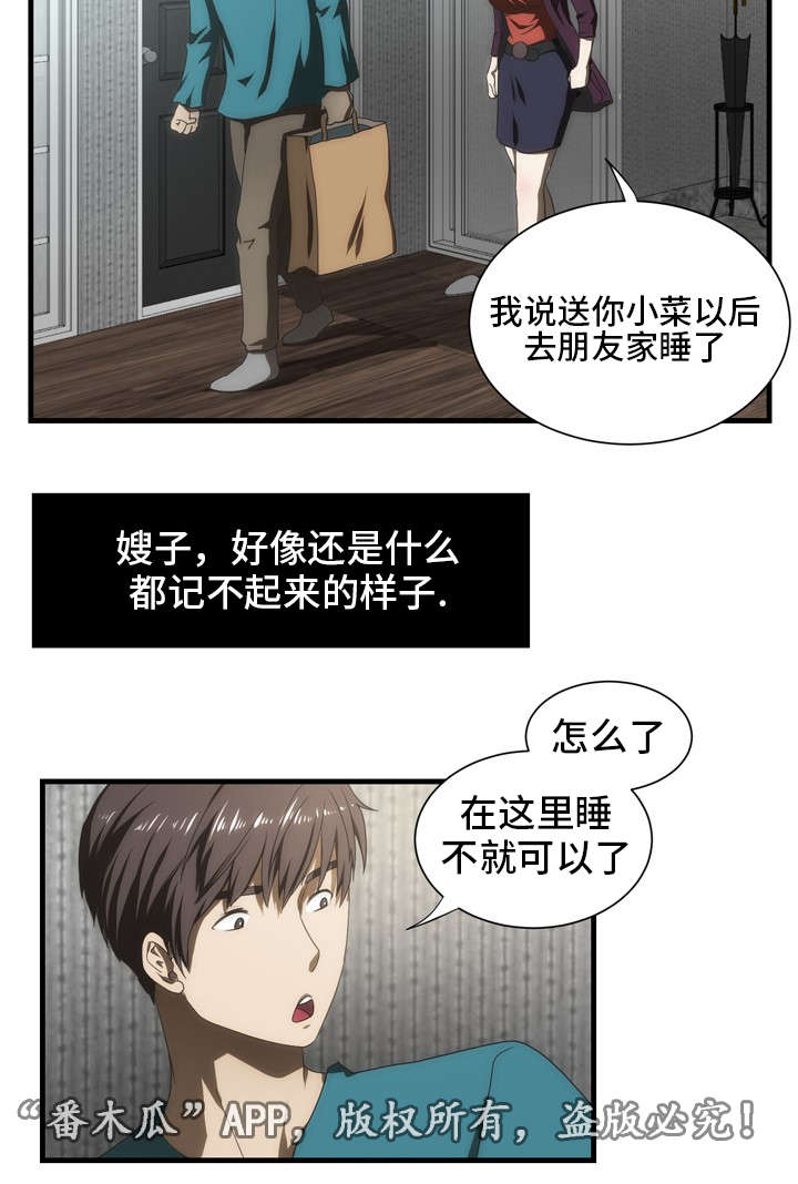 顺承珍坊漫画,第37章：嫂子来了1图