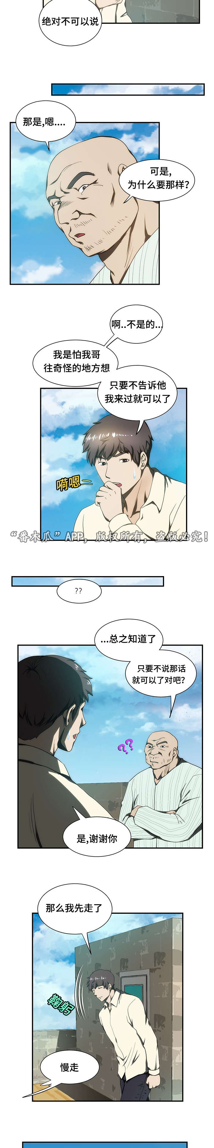 顺承物流运输公司漫画,第18章：焦虑1图