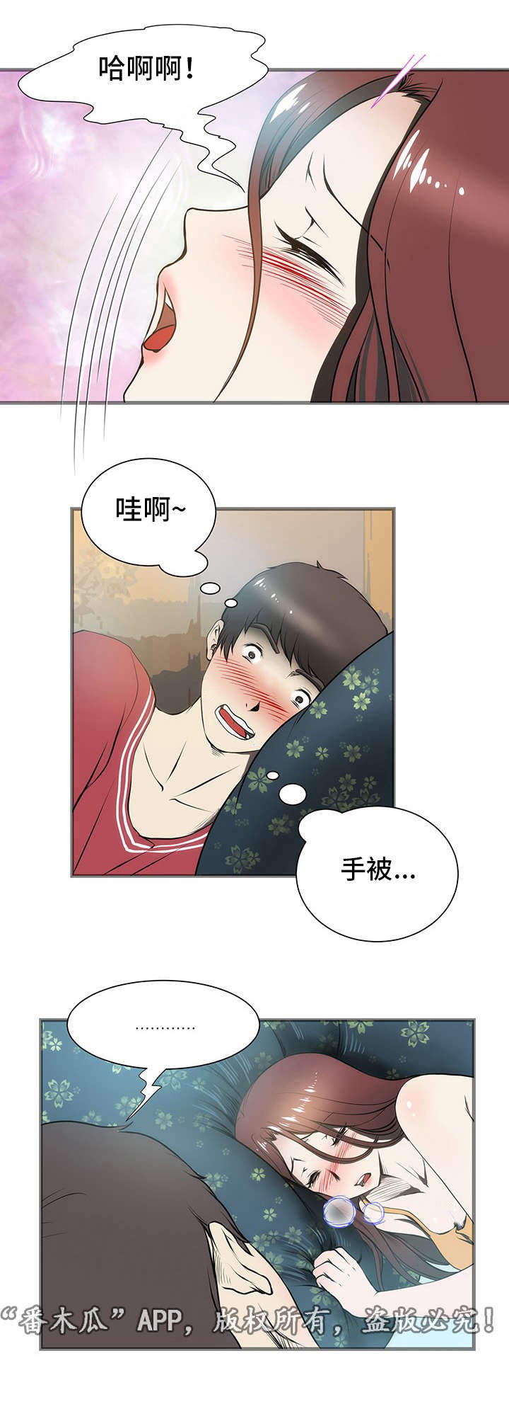 顺承郡王为什么不升亲王漫画,第6章：摸大腿2图