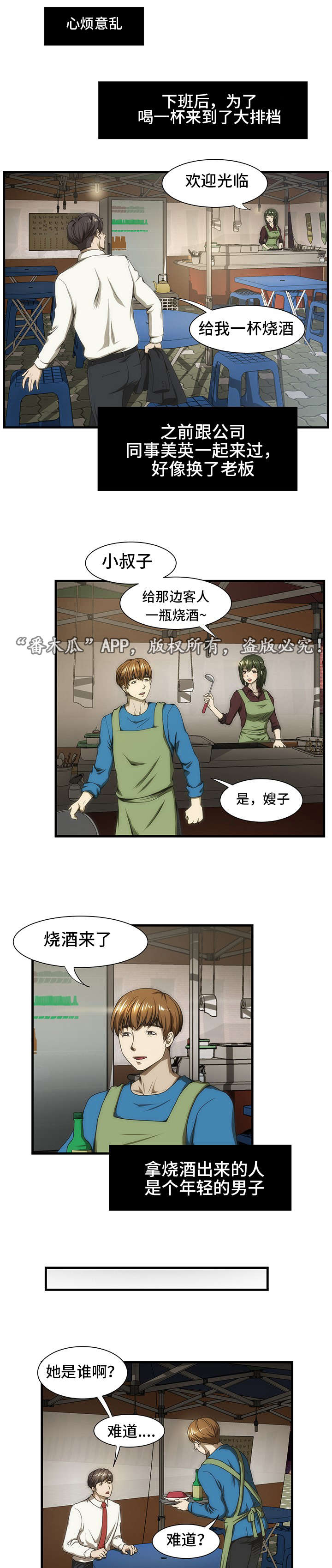 顺承好房信息咨询漫画,第32章：失忆2图