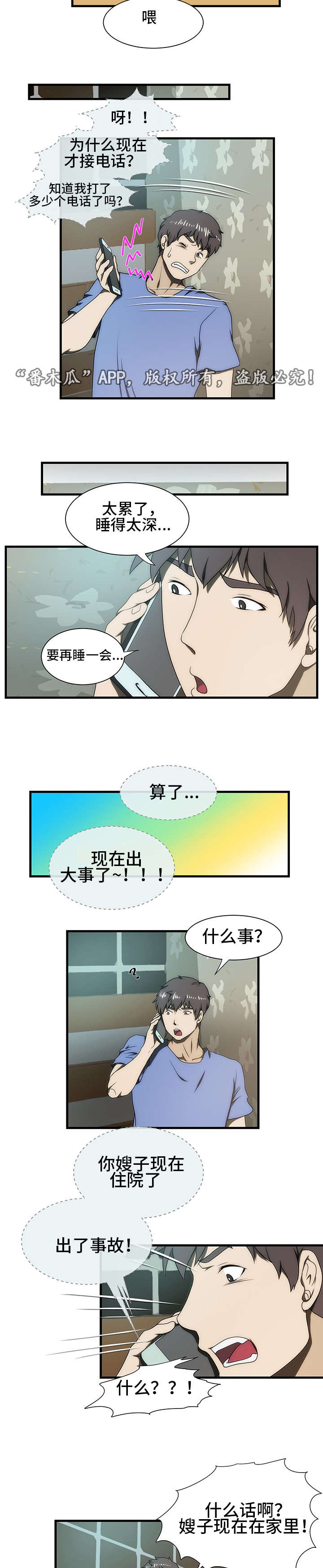 顺承珍坊漫画,第31章：车祸2图