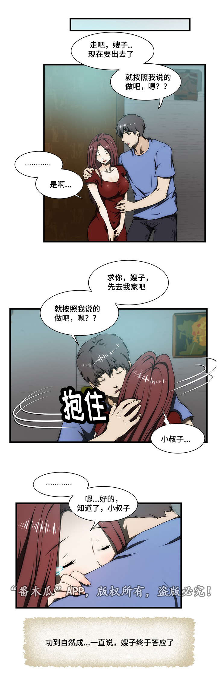 顺承珍坊漫画,第29章：回家2图