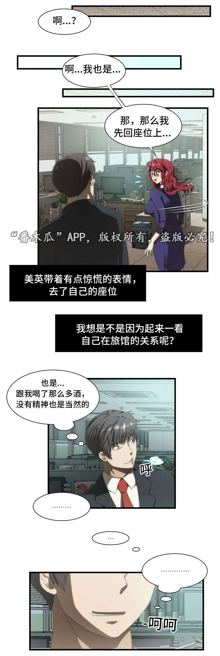 顺承漫画,第36章：断片2图