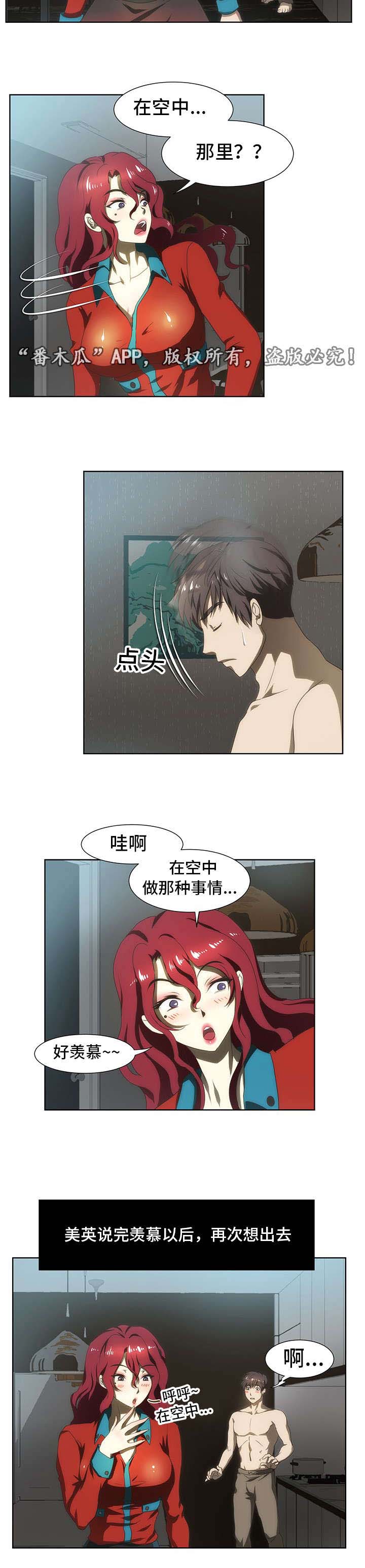 顺承漫画,第48章：哭泣2图