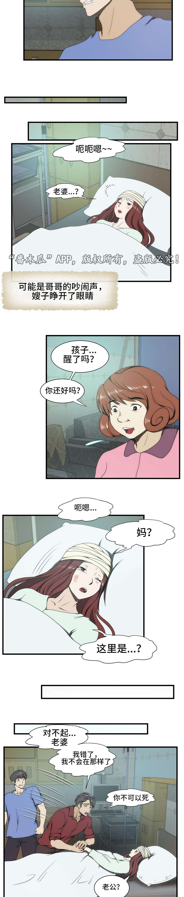 顺承驾校恩施地址漫画,第31章：车祸1图