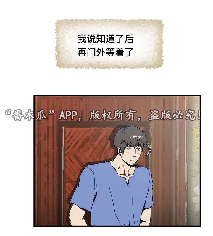 顺承珍坊漫画,第20章：纠结1图