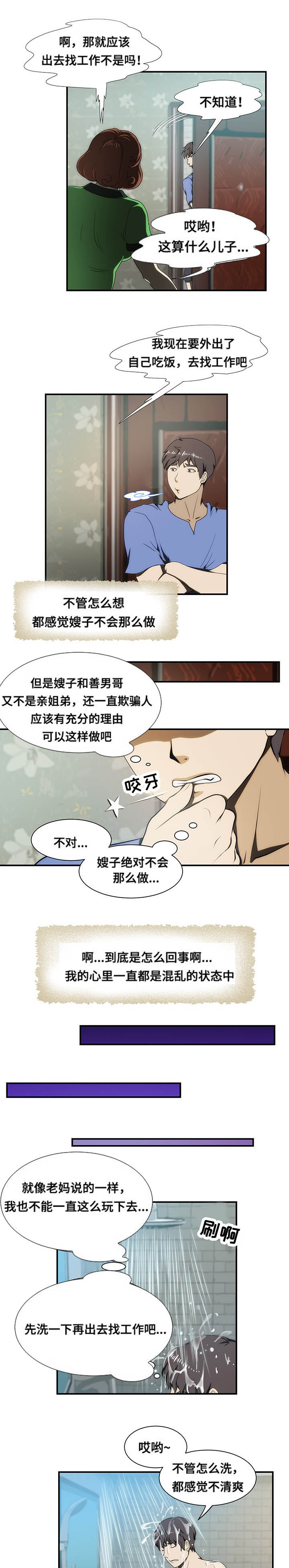 顺承科技漫画,第25章：离开2图