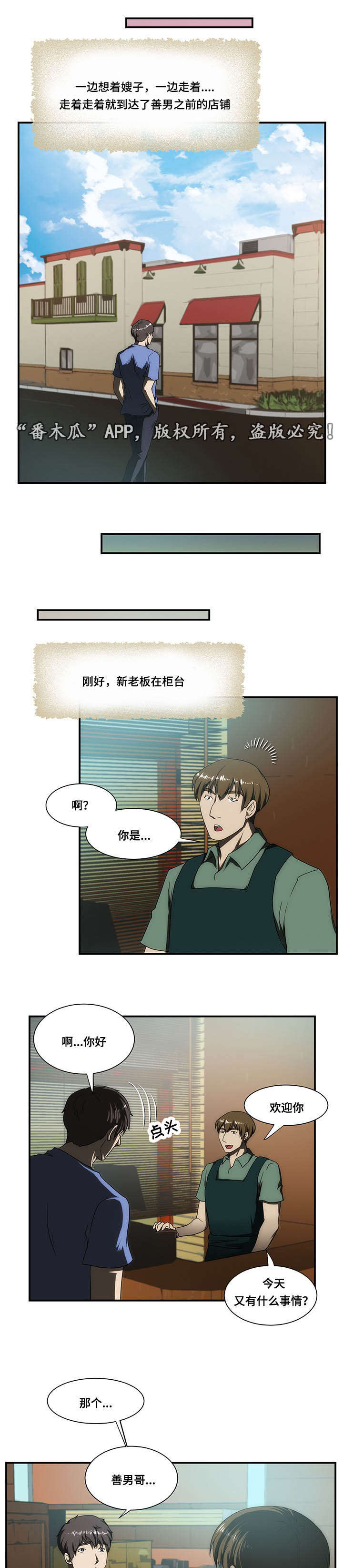 顺承漫画,第27章：找到2图