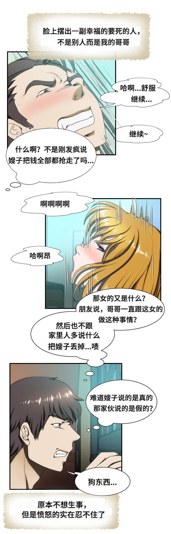 顺承郡王世系漫画,第26章：遇见1图