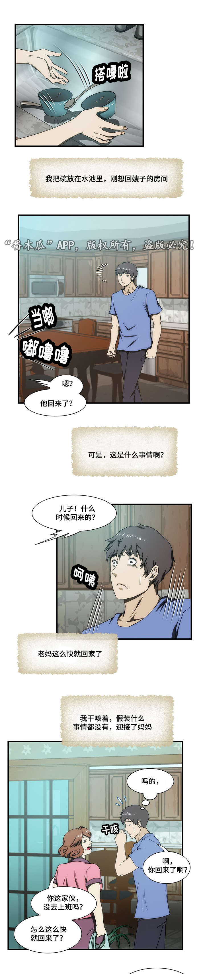 顺承好房信息咨询漫画,第29章：回家2图