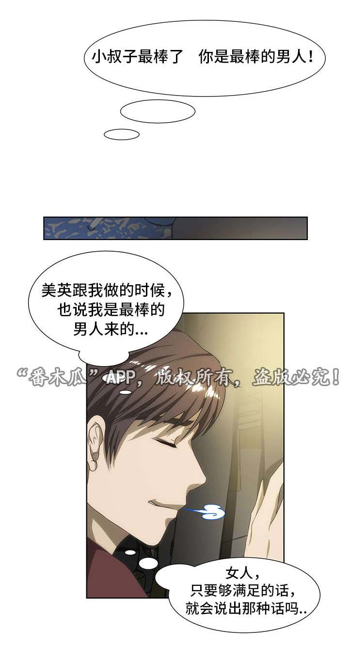 顺承汽修漫画,第46章：忘不掉2图