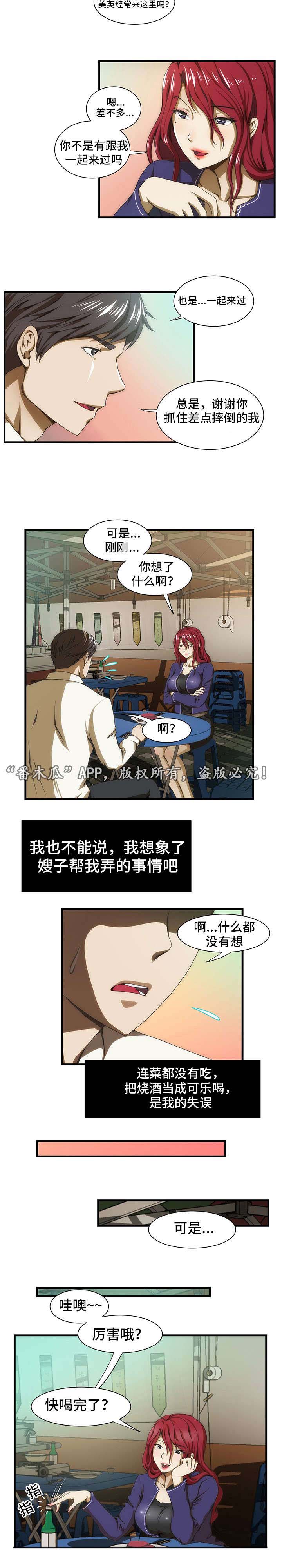 顺承文化漫画,第33章：大排档1图