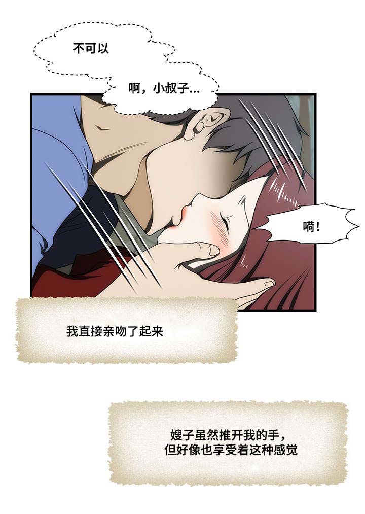 顺承汽修漫画,第30章：刺激1图