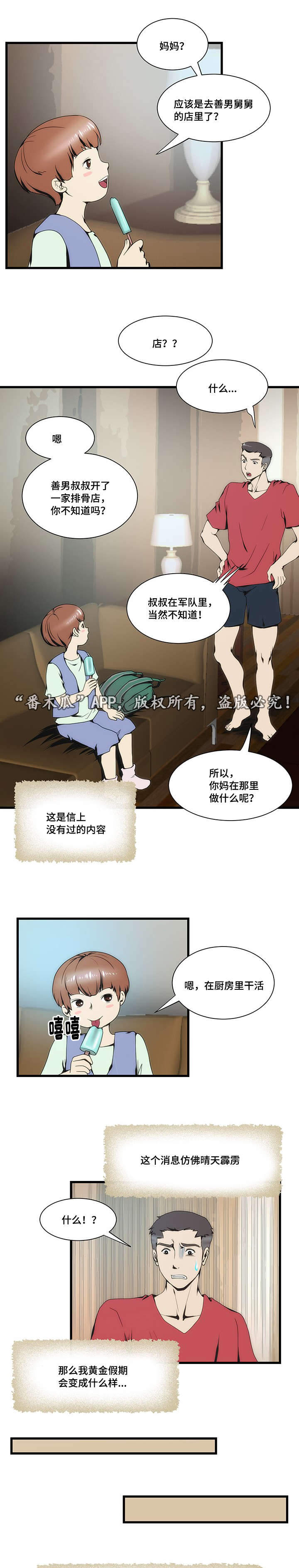 顺成集团漫画,第10章：假期1图