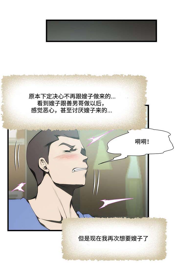 顺承机动车检测漫画,第14章：下定决心1图