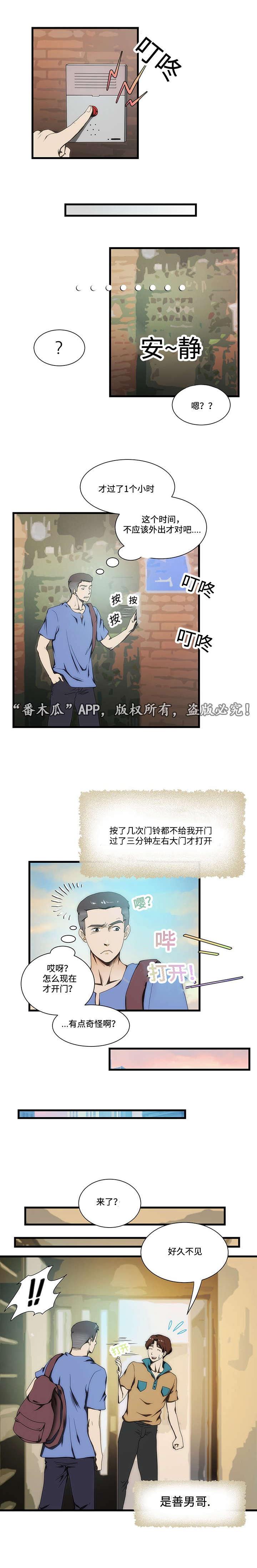 顺承汽修漫画,第12章：弟弟2图