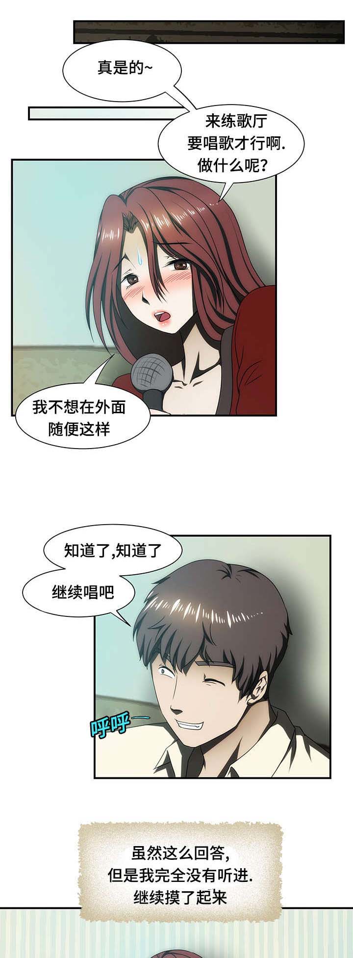 顺承钢材漫画,第19章：练歌厅1图