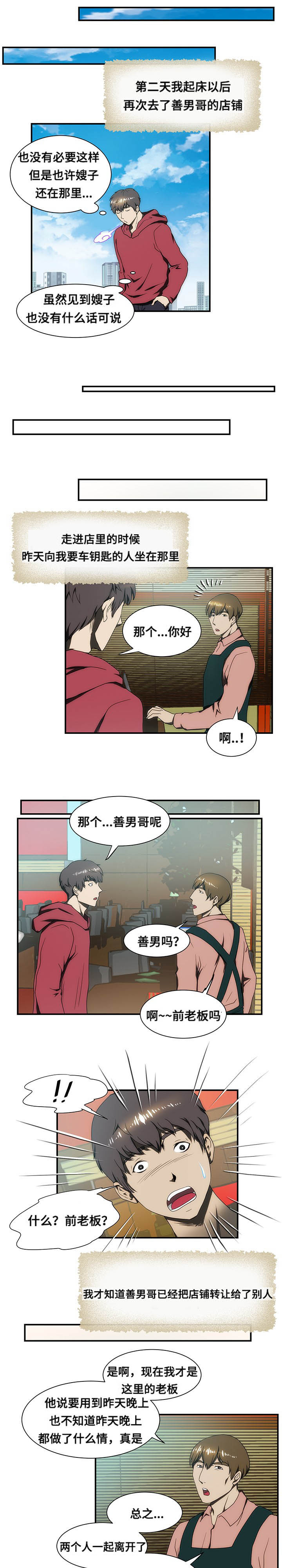 顺承漫画,第25章：离开2图