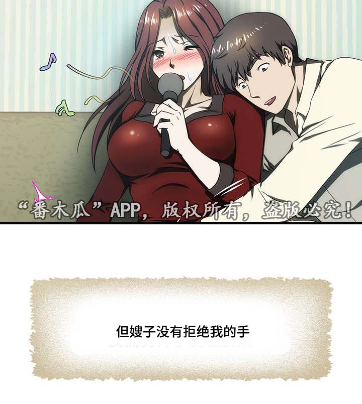 顺承钢材漫画,第19章：练歌厅2图