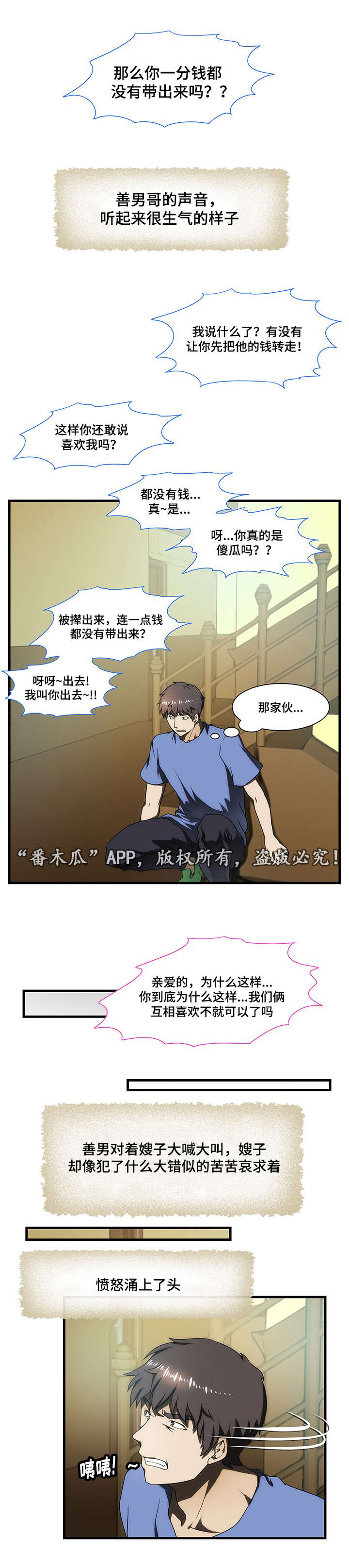 顺承好房信息咨询漫画,第27章：找到1图