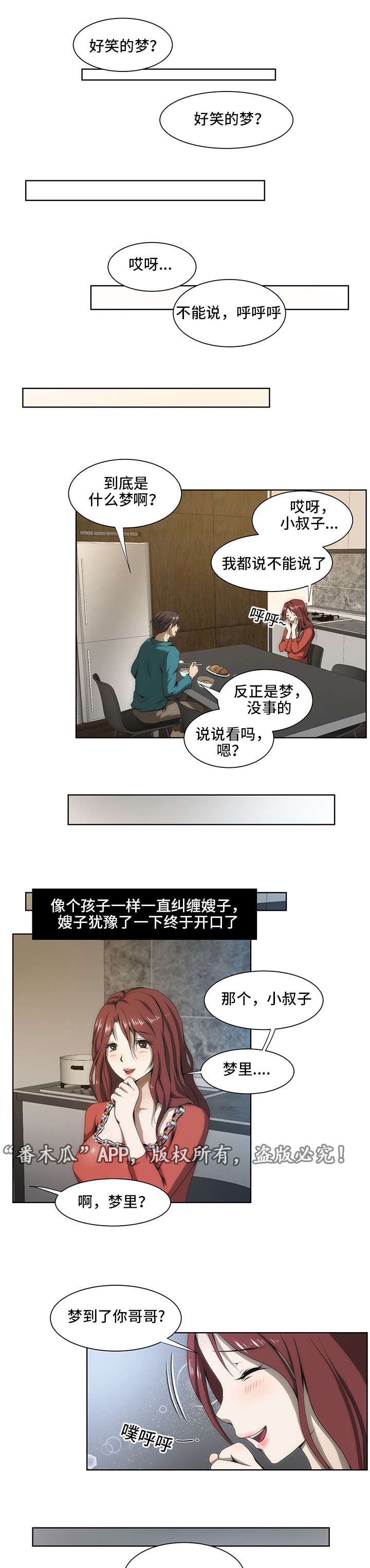 顺承检测漫画,第38章：梦1图