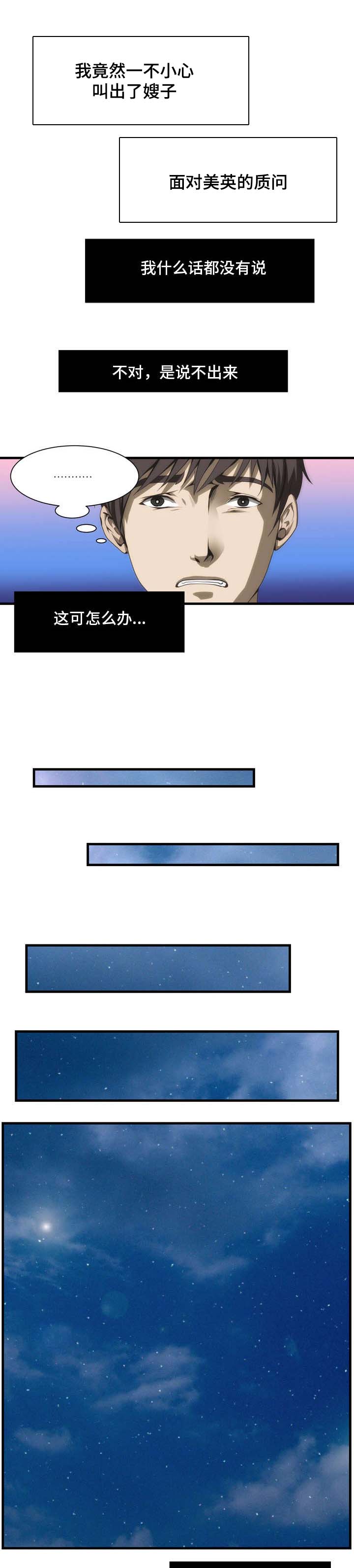 顺承漫画,第35章：混乱2图