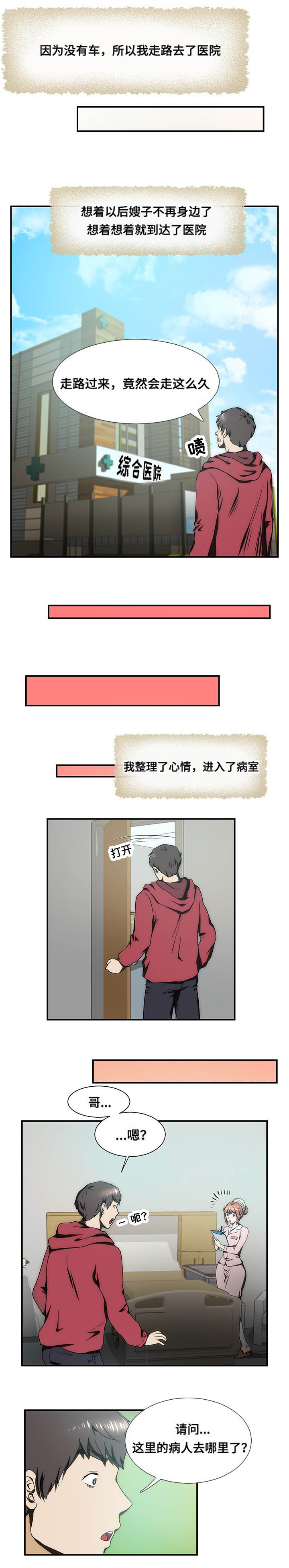 顺承珍坊漫画,第24章：不见了2图