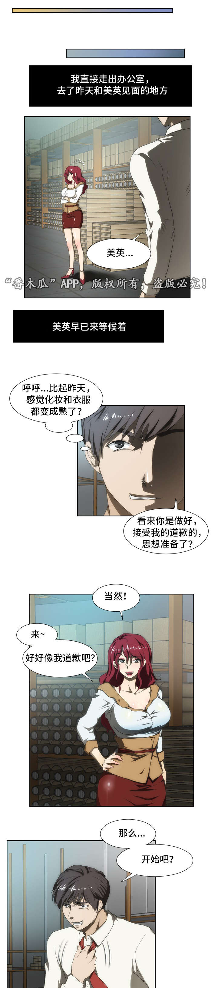 顺承郡王府简介漫画,第42章：道歉2图