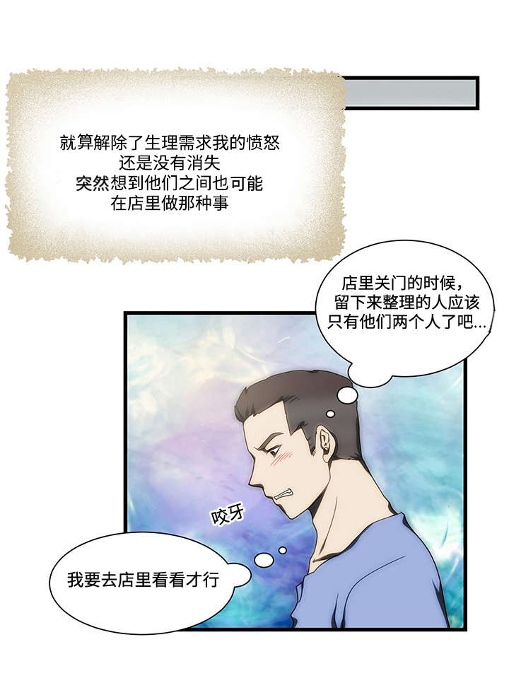 顺承漫画,第13章：生气1图