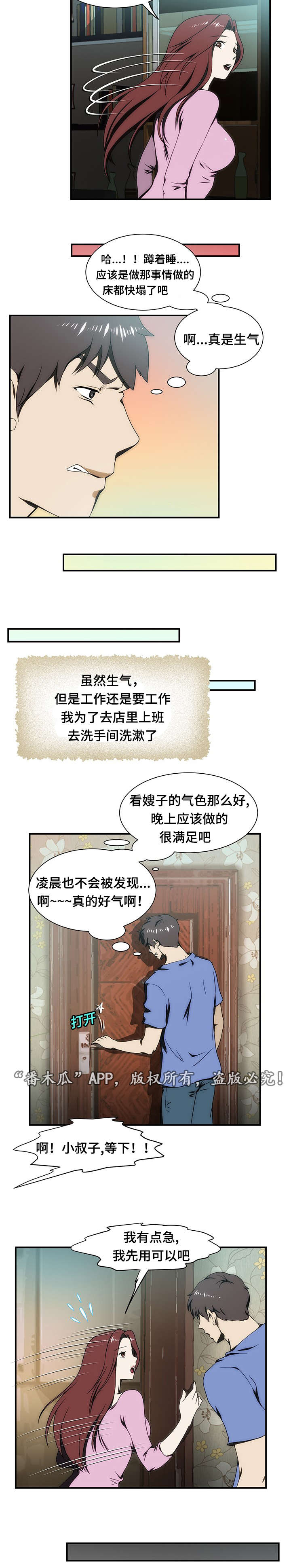 顺承珍坊漫画,第20章：纠结2图