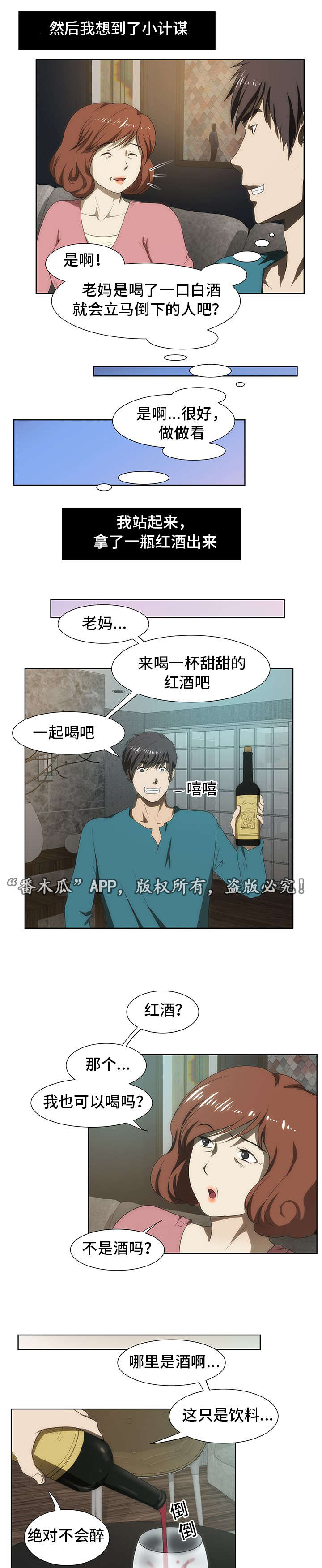 顺承农业漫画,第41章：红酒1图